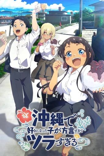 Okinawa de Suki ni Natta Ko ga Hougen Sugite Tsura Sugiru