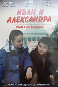 1952: Ivan and Aleksandra