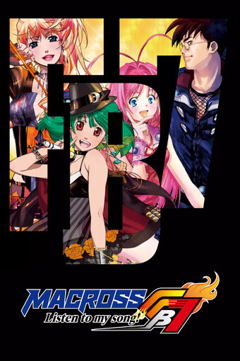 Macross FB7: Ore no Uta o Kike!