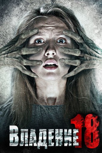 Apartment 18