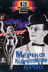 Merikoi to Protimoun Kryo...
