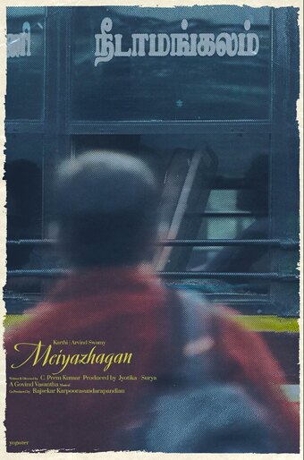 Meiyazhagan