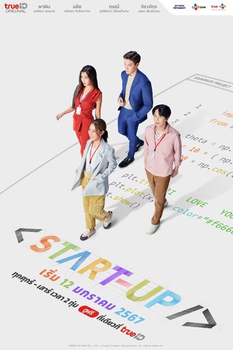 Start-Up (TH)