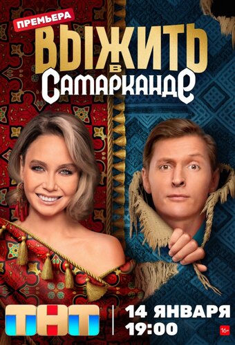 Survive in Samarkande