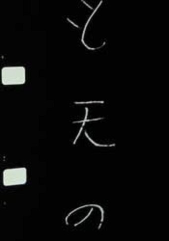 White Calligraphy