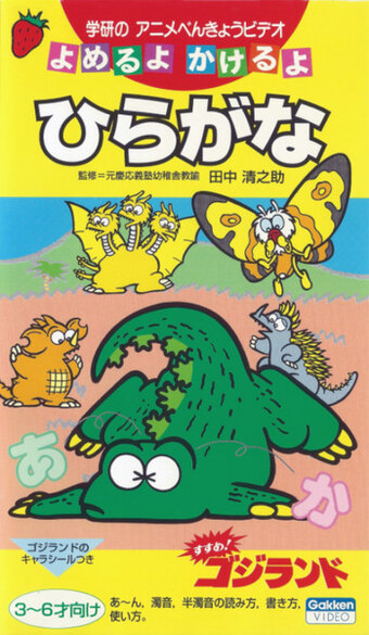 Advance! Godzilland