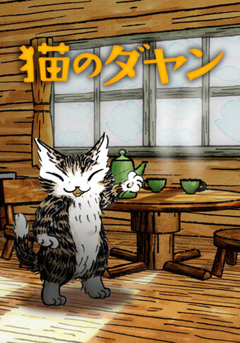 Neko no Dayan