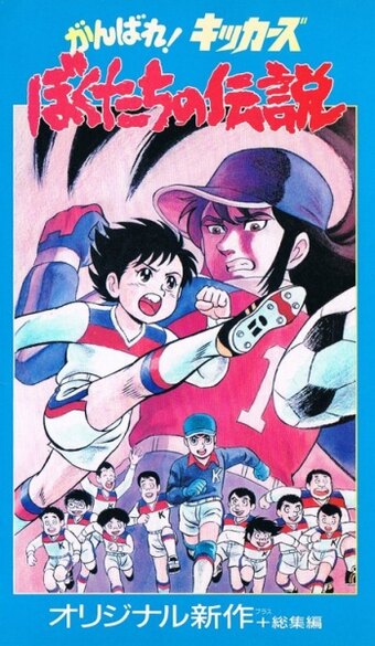 Fight! Kickers