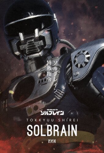 Special Rescue Command Solbrain