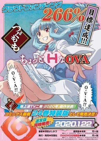 Tsugumomo