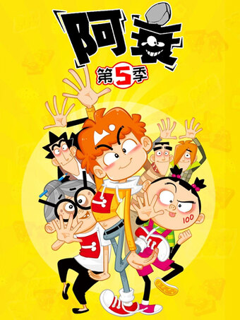 A-Shuai Di 5 Ji