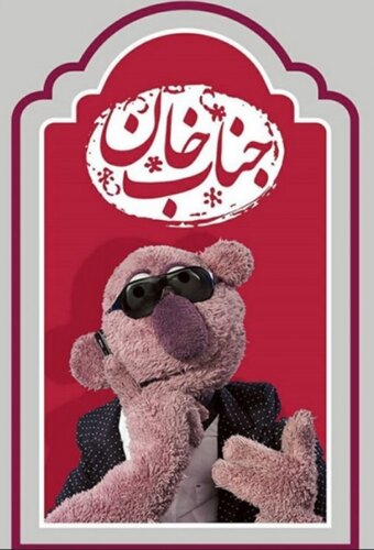 hezar o yek