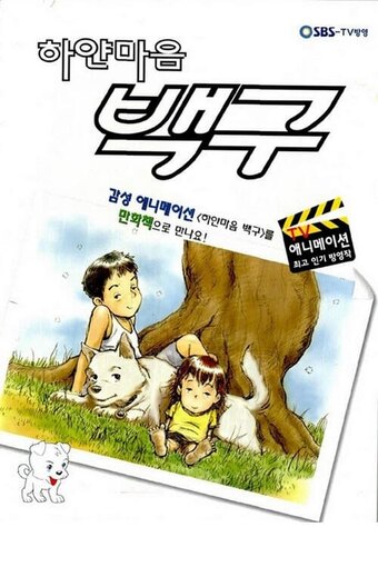 Hayan ma-eum Baekgu