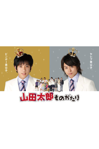 Yamada Taro Monogatari