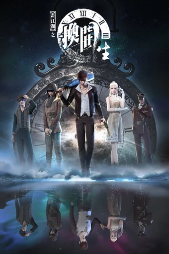 Hua Jianghu: Huan Shi Men Sheng