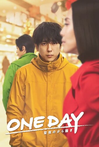 ONE DAY (JP)