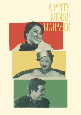 A Petty Middle Manager