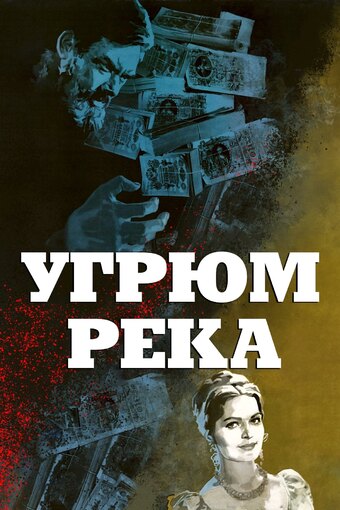 Ugryum-reka