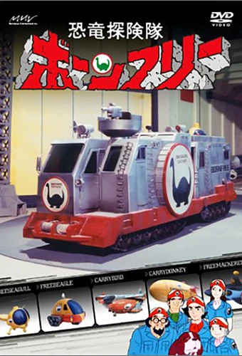 Kyouryuu Tankentai Born Free