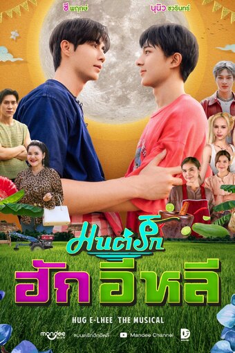 Hug E-Lhee The Musical