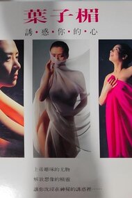 Amy Yip Tempting Your Heart (1992)