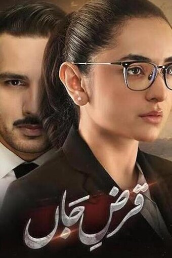 Qarz e Jaan 