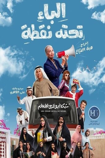 Al Baa Tahtaha Nuqta
