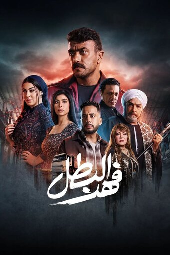 Fahd El Batal