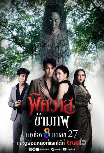 Phitsawat Kham Phop