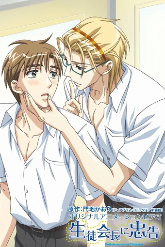 Seito Kaichou ni Chuukoku