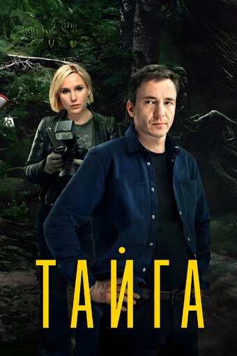 Taiga