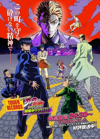 JoJo no Kimyou na Bouken: Diamond wa Kudakenai