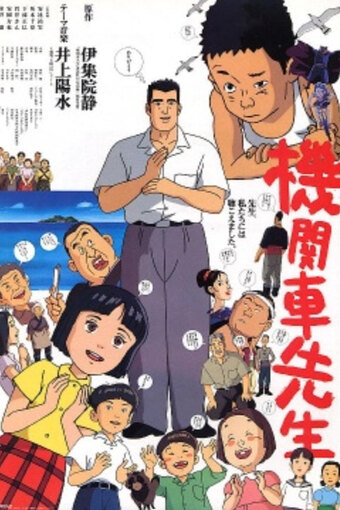 Kikanshasensei