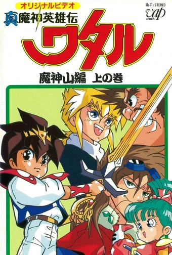 Shin Mashin Eiyuuden Wataru: Mashinzan Hen