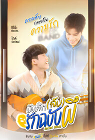 Secret Ghost (TV Series 2025 - Now)