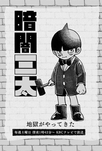 Kurayami Santa
