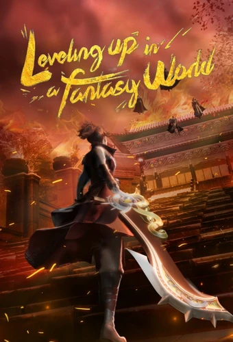 Wo Zai Xianjie Zheng Jifen