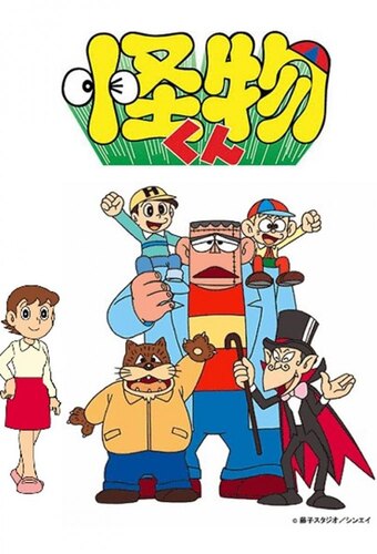 Kaibutsu-kun