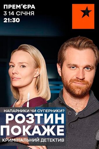 Vskrytiye pokazhet