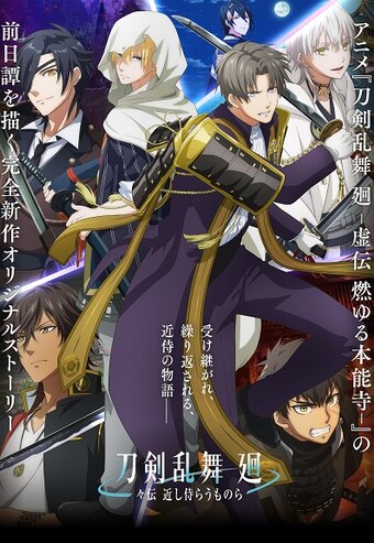 Touken Ranbu Kai Douden