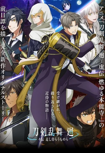 Touken Ranbu Kai: Douden Chikashi Haberau Monora