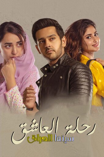 Ishq E Laa