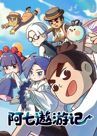E Qi Ao Youji