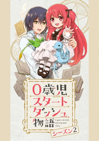 0-saiji Start Dash Monogatari