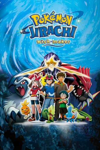Pokemon: Jirachi Wish Maker