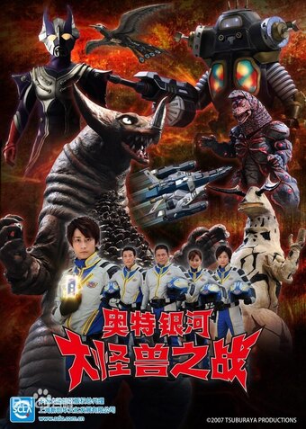 Ultra Galaxy Mega Monster Battle