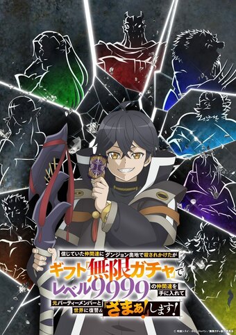 My Gift Lvl 9999 Unlimited Gacha: Backstabbed in a Backwater Dungeon, I'm Out for Revenge!