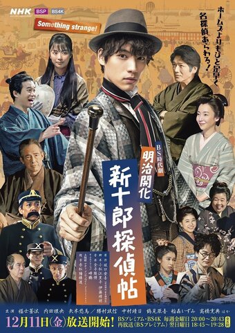 Meiji Sherlock Holmes