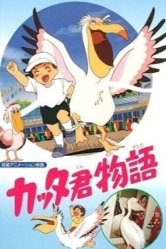 Cutta-kun Monogatari