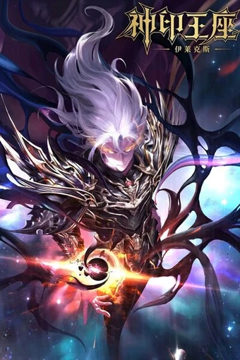 Shen Yin Wangzuo Movie: Yi Lai Ke Si Chuanqi